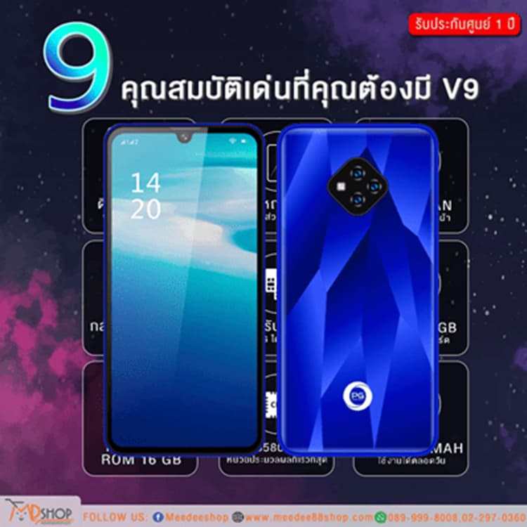 สมาร์ทโฟน PG V9 รุ่นที่ 2 รองรับ 2 ซิม 4G